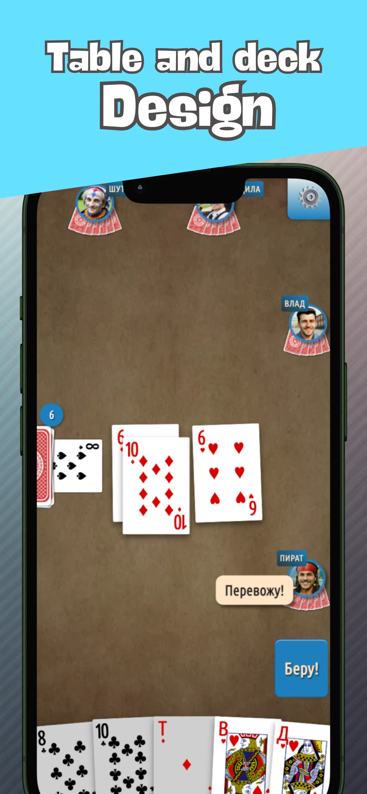 Durak 2.0: Online and Offline screenshot
