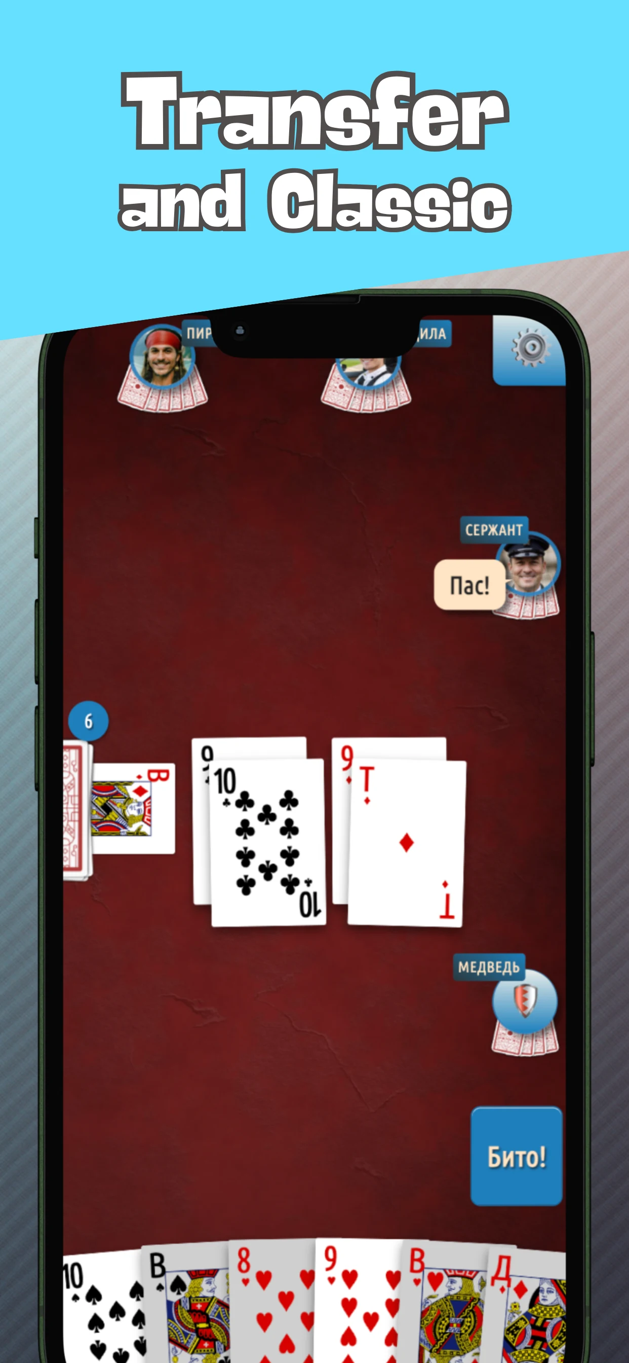 Durak 2.0: Online and Offline screenshot