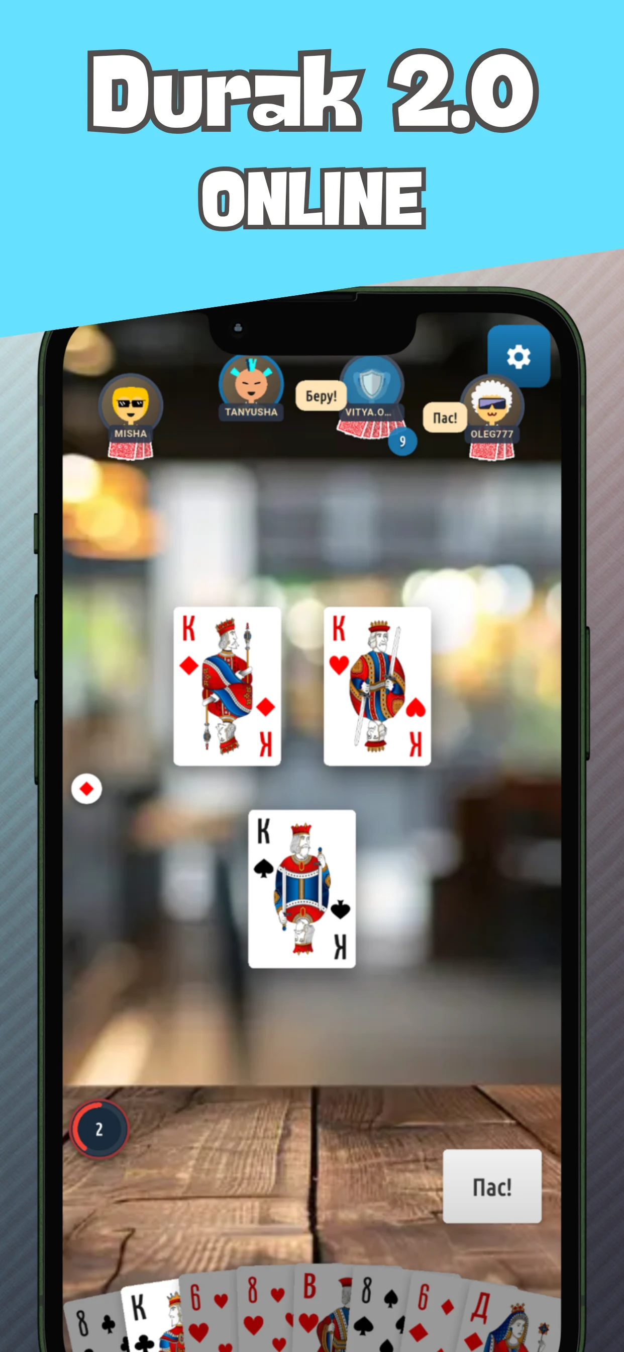 Durak 2.0: Online and Offline screenshot